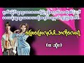 audio ဖြေးဖြေးလုပ်ပါအကိုလေးရယ် စ ဆုံး