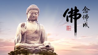 淨空老法師｜念佛成佛｜老實念佛的人有福報-第816集