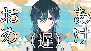 【雑談枠】 あけましておめでとうございます。おせーわ。 【守柄谷定期報告会】【Vtuber】