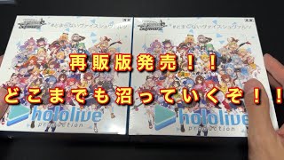 【ヴァイス】ホロライブ再販版！！ホロ沼ふたたび！！