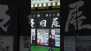 朝から和歌山で呑むならココしかない！多田屋さんに😅