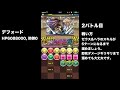 チャレンジダンジョンlv9にソロで挑む！ ラードラpt 【パズドラ】