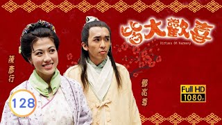 中秋節必看 | TVB古裝喜劇 | 皆大歡喜 古裝版 128/164 |薛家燕 |林文龍 |謝天華 |陳彥行 |趙學而 |梅小惠 |粵語中字 |2001 |團圓