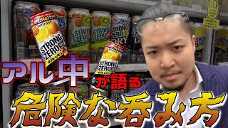 【アル中】酔って記憶をなくすことの危険性をアルコール依存症が体験談と共に紹介します