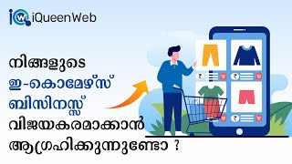 നിങ്ങളുടെ ഇ-കൊമേഴ്സ് ബിസിനസ്സ് വിജയകരമാക്കൻ ആഗ്രഹിക്കുന്നുണ്ടോ? | Know about e-commerce business