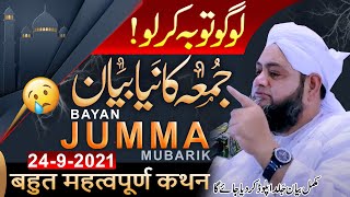 Latest Bayan Jumma |शुक्रवार का भाषण| جمعۃ المبارک @Hannan.Siddiqui.Official ..