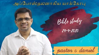 அப்போஸ்தலனாகிய யாக்கோபு|Bible Study|Pastor C Daniel