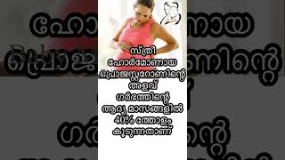 ഗർഭകാലത്തെ ക്ഷീണവും ഉറക്കവും #trending #malayalam #shorts #pregnancy