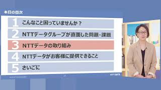 NTTデータグループがグローバルに実現するゼロトラストセキュリティ