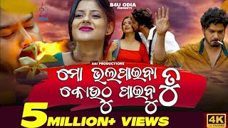 Mo Bhala Paiba Tu Kouthu Paibu // New Odia Music Video // Humane Sagar // Tanushree // Goldy