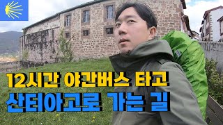 파리에서 바욘 생장으로 가는 길 - 🇨🇵 산티아고 순례길 [1]