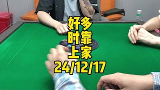 胡得出上家功劳很大#广东麻将 #麻将技巧 #小麻将解心宽