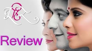 Tu Hi Re | Marathi Full Movie Review | Swapnil Joshi, Sai Tamhankar