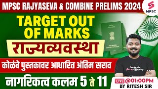 MPSC Rajyaseva & Combine B/C Prelims 2024 | MPSC Polity - नागरिकत्व कलम 5 ते 11 | Ritesh Sir