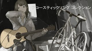 【Acoustic Song】Female Voice Make You Relax and Calm  | Japanese Songs Collection #18  anime melodi