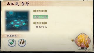 【九如塔】山之嵐 屬性塔 雷塔 第3層，通關紀錄打法參考｜神兵劇情｜天地劫M｜天地劫手機版｜天地劫手機遊戲｜三毛教主熊掌