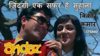 Zindagi Ek Safar Hai Suhana(Stereo Remake)| Andaz (1971)| Kishore Kumar | Shankar-Jaikishan | Lyrics
