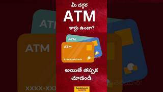 ATM కార్డువల్ల ఇంత లాభమా?