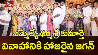 ఎమ్మెల్యే కుమార్తె వివాహానికి హాజరైన జగన్‌| CM Jagan attends MLA Karanam Dharmasri daughter marriage