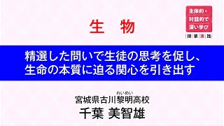 【誌面連動】主体的・対話的で深い学び 授業実践＜ダイジェスト動画＞