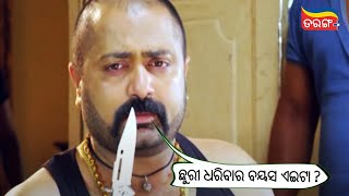 ଛୁରୀ ଧରିବାର ବୟସ ଏଇଟା ? | Ganja Ladhei | Fight Scene | Tarang Plus