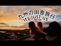 We Were The Only Tourists Here: Hidden Kyushu Itinerary  (日本語字幕あり）