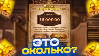 СЛОВИЛ БОНУС ПО 3000 И СЛОВИЛ ОГРОМНЫЙ ЗАНОС В WILD BOUNTY SHOWDOWN! ЗАНОСЫ НЕДЕЛИ! ЗАНОС! PG SOFT!