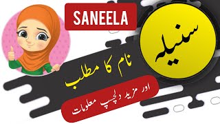 Saneela name meaning in urdu and English with lucky number | Islamic Baby Girl Name | Ali Bhai