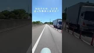 国道329号の新しい道。