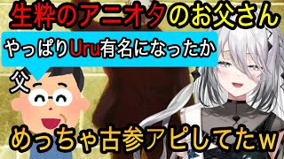 オタクすぎるソフィのお父さんの話が面白すぎる【ソフィア・ヴァレンタイン切り抜き/にじさんじ切り抜き】