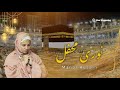 Beautiful Heart Touching Naat 2024 | Noori Mehfil | Manal Husain |  72 Stars Productions