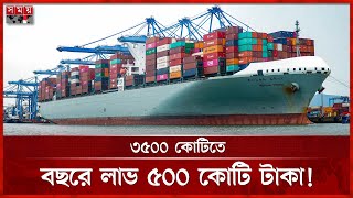 ৬টা মাদার ভ্যাসেল কিনবে বাংলাদেশ | Mother Vessel | Container Ship | Chattogram | Somoy TV