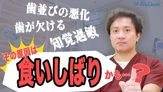 【食いしばり】知覚過敏の原因にもなる食いしばりその発生と対処法を詳しく解説