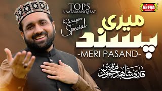 Qari Shahid Mehmood || Ramadan Kareem Special || Audio Juke Box || Super Hit Kalams || Heera Digital