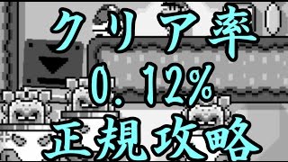 【マリオメーカー】アブさんが作ったコースを実況クリア率0.12%(1/2)本当地獄級＞＜