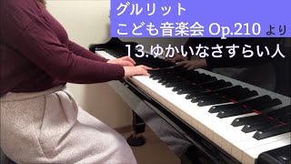 ゆかいなさすらい人（グルリット 『こども音楽会』Op.210より）