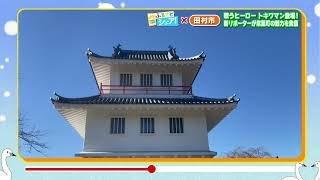 【ふるさとシェア】田村市　歌うヒーロー トキワマン登場！新リポーターが常葉町の魅力を発信(2023/12/5)