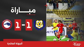 مباراة | الإسماعيلي 1-1 مودرن فيوتشر | الجولة العاشرة | الدوري المصري 2023/2024