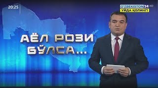 Махсус репортаж | Аёл рози бўлса...