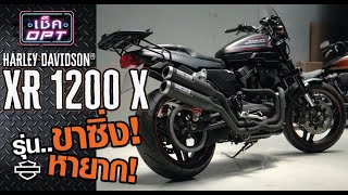 เช็คOPT HARLEY-DAVIDSON XR 1200 X \