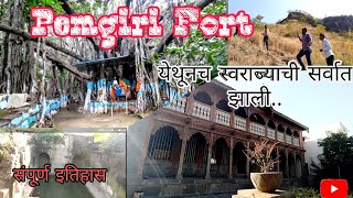 पेमगिरि किल्ला | भिमगड | शहागड | महाराष्ट्रातील सर्वात मोठा वटवृक्ष  | #pemgirifort