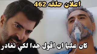 مسلسل الاسيرة ترجمة اعلان حلقه 462 غضب ارهون وخوف هيرا من اعتراف يكتا بحقيقة صحراء 😲 espanol Portug