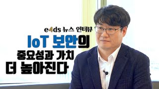 [e4ds 인터뷰] \