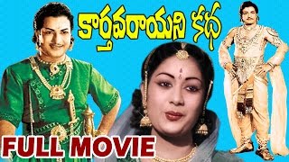 Karthavarayuni Katha Telugu Full Movie | NTR | Savithri | V9 Videos