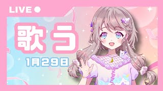 【KARAOKE/歌枠】今日もお疲れ様です。のんびりおうちカラオケ。【夢宮春歌/Vtuber】