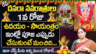 నవరాత్రులు మొదటి రోజు కథ | Ramaa Raavi Dasara Day 1 Navaratrulu Story | Karthikamasam | SumanTV Life