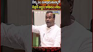 వీళ్ళు ఏం మాట్లాడుతున్నారో వీళ్లకే అర్థం కావడం లేదు.. | #telanganaassembly2023 | Prime9 Telangana