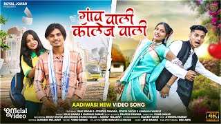 Adivasi New Song || गांव वाली कॉलेज वाली || Ravi Senani \u0026 Jitu Pawara #adivasisong #adivasi