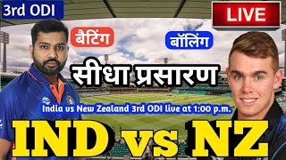 LIVE – IND vs NZ 3rd ODI Match Live Score, India vs New Zealand Live Cricket match highlights