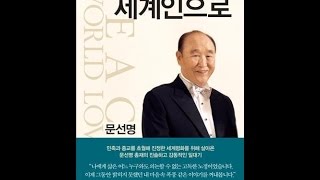 12. 평화를 사랑하는 세계인으로 (平和を愛する世界人として) - 2장 눈물로 채운 마음의 강 - 칼은 갈지 않으면 무뎌진다